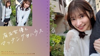 "Pagtutugma sa isang sikat na aktres ♪ House Totsuka Ruu": MGS Video <Prestige Group> Site ng pamamahagi ng mga adult video