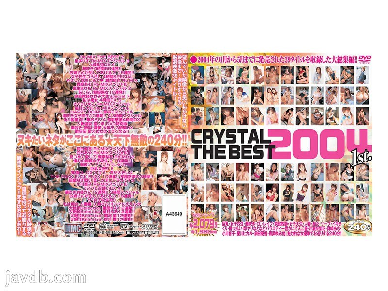 MCDV-023 CRYSTAL THE BEST 2004 1st. - 風間ゆみ