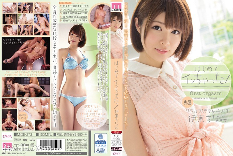 MIDE-273 Tôi đã có acme lần đầu tiên! Itou Chinami