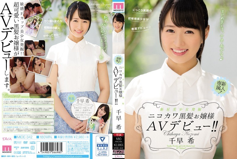 MIDE-342 นิวสตาร์สาวสวยขุด Nikokawa ผมสีดำ AV เปิดตัว! !! ชิฮายะ โนโซมิ