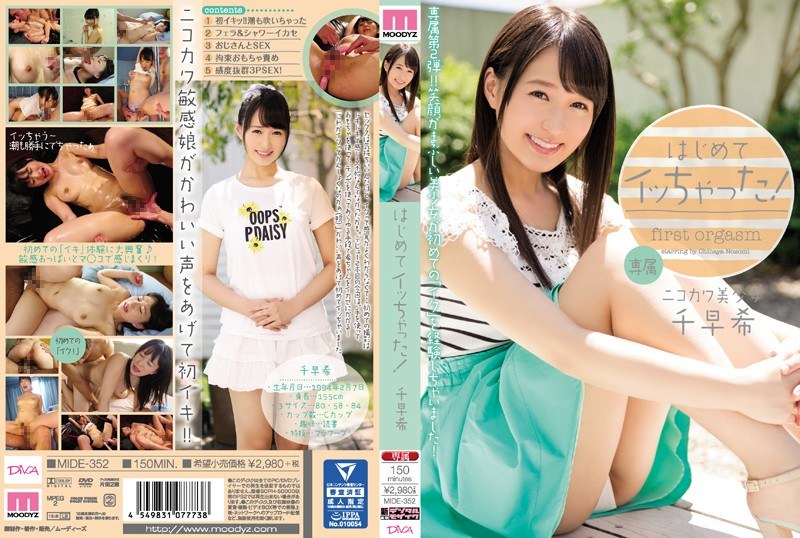 MIDE-352 I got acme for the first time! Chihaya Nozomi