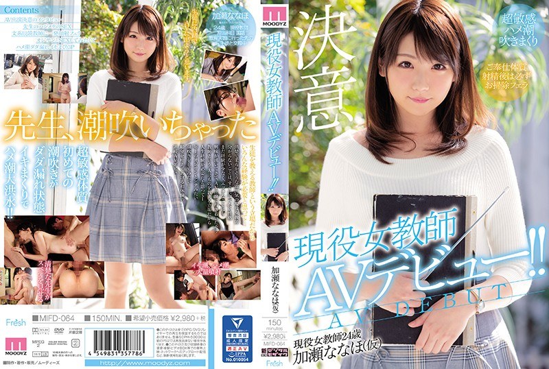 MIFD-064 Active female teacher AV debut! !! Nanaho Kase