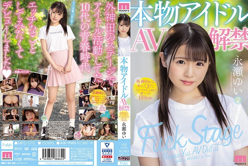 MIFD-070 ไอดอลตัวจริง AV แบนยกสาวน่ารักขั้นต่ำจาก Sotokanda 149cm Yui Nagase - ยุ้ย นางาเสะ