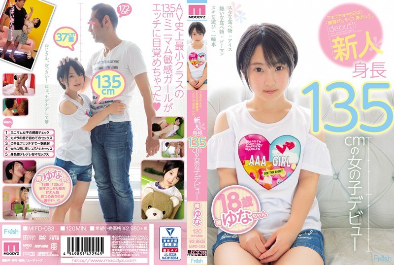 MIFD-083 我想練習口交和性。新人135cm高少女出道椿尤娜 - 椿由奈