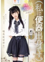 （我來自廁所。）我喝下了16位男演員全部8840毫升的濃縮尿液。一個女人把尿液和糞便喝到喉嚨深處。