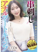 邀請！見面即操屁眼。穿刺肛門訓練營 - 安達由里