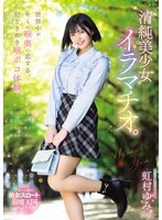 MISM-440 Cả thế giới sẽ say đắm trước sự sâu thẳm trong cổ họng của bạn. Trải nghiệm nuốt trọn cổ họng đầy kích thích đầu tiên của bạn. Cô gái xinh đẹp, thuần khiết và ngây thơ. Yumi Nijimura