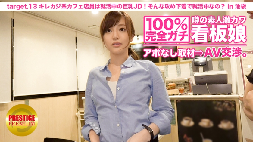 MIUM-024 100% Perfect Gachi! No appointment interview with the rumored amateur geki cute poster girl ⇒ AV negotiations! targe... is a big-breasted JD who is looking for a job! Are you always looking for a job in such attacking underwear? in Ikebukuro