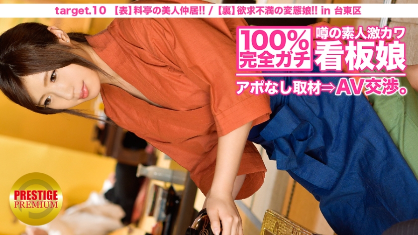 MIUM-035 100% perfect! Rumored amateur geki Kawa signboard girl without appointment ⇒ AV negotiations! target.10 (Front) Beautiful Nakai of a restaurant / (Back) Frustrated metamorphosis girl in Taito-ku