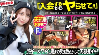 【澀谷最可愛。 】 「玩看評論就能賺錢！」「我們正在搞活動，不收加盟費。」他眼睛閃閃發亮地想要招募我，但他的臉太可愛了，所以他沒有」這一次，他也因為捲入了一個不為人知的故事而愛上了霍泰因。精液不停地從她緊繃的裸露雙腿和從短褲中伸出的豐滿屁股上流出。她的大胸部藏在運動衫下面，完全在家裡。有了這張臉，淫穢的乳暈和縫隙就色情了。雖然不喜歡，但還是把已經濕透的內褲滑下來塞了進去……！ ：案例32