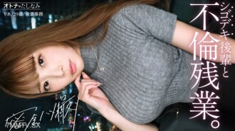 [Double Affair with the Most Beautiful Junior Colleague in the Company] Her voluptuous breasts, bursting at the seams, are provocatively clad in a vertical knit top. Her toned body peeks out from beneath her tight skirt. The young wife's pussy greedily devours the big cock deep inside her vagina with a look of delight. She thrusts her hips violently, reaching a climax with her cervix convulsing. She's good at her job, and their bodies are perfectly matched—a raw, unprotected fuck that shatters all reason [Married Man x Married Woman (Double Affair in the Company)] case.17