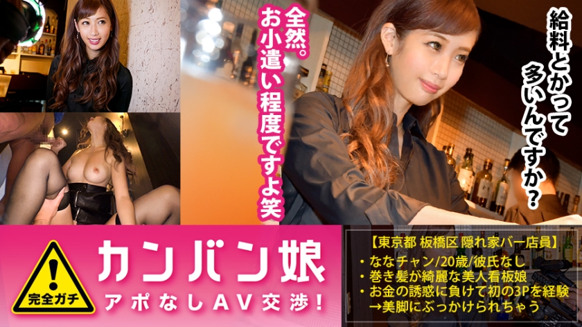 MIUM-148 100% Perfect Gachi! No appointment interview with the rumored amateur geki cute poster girl ⇒ AV negotiations! targe...ithout an appointment! A sexy gal who has beautiful legs and is a sexy bartender in the store from midday! ! ! in Itabashi