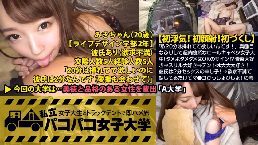 MIUM-165 [First cheating! First facial! ] "I want you to be inserted for 20 minutes!" No, no, no, no, it's an OK sign! ? I lo...aked! Volume: Private Pakopako Women's University Female College Student and Truck Tent Immediately Saddle Trip Report.028