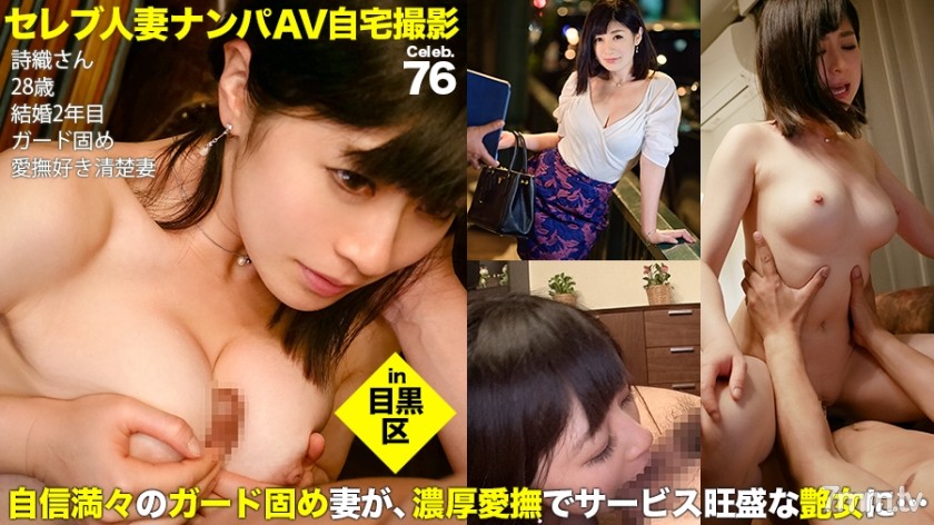 MIUM-265 จีบสาวดาราแต่งงาน เข้าเมือง ถ่าย AV ที่บ้าน! ⇒ Creampie เพศสัมพันธ์! celeb.76 ภรรยาของ Paipan ใน Meguro-ku ซึ่งมีพื้นที่เหลือเฟือที่จะดึงดูดสามีและภรรยาของเธอ แต่ปล่อยให้ร่างกายของเธอถูกลูบไล้แตกต่างจากสามีของเธอ