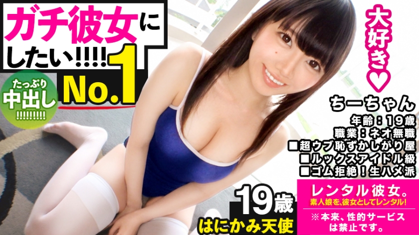 MIUM-595 【ガチ惚れSEX】ルックスアイドル級なネオ無職を彼女としてレンタル！口説き落として本来禁止のエロ行為までヤリまくった一部始終を完全REC！！スポーツデートを楽しんだ後はホテインしてピュアま●こを食い尽くす！！スク水andハイソで最強可愛いウブかわ娘が、気持ち良過ぎて中出し懇願！！【守りたいこの笑顔】