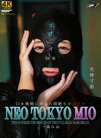 MSQD-003 NEO TOKYO MIO 一条美绪