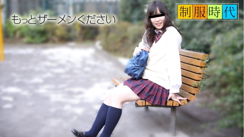 MUSUME-011719_01 Uniform era-I love semen! ~