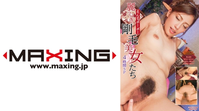 MXDLP-0151 สวยขนสวย 4 ชั่วโมงพิเศษ Miyuki Yokoyama Nozomi Aso Nono Mizusawa Miu Sanagi Momoka Kato - โยโกยามะ มิยูกิ