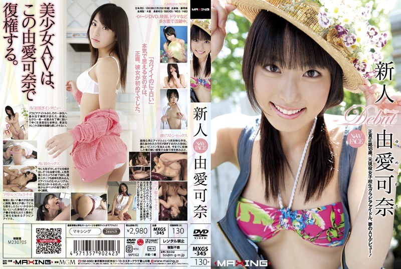 MXGS-345 มือใหม่ Yua Kana - ยัว คานา