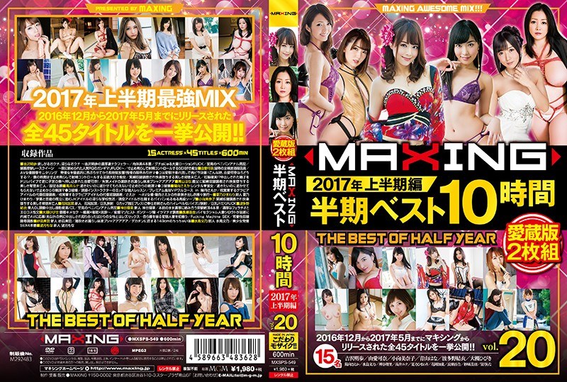 MXSPS-549 Maxing Half Year Best 10 Hours ~ First Half of 2017 ~ - Akiho Yoshizawa