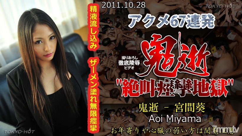 N0688 Demon Death-Aoi Miyama