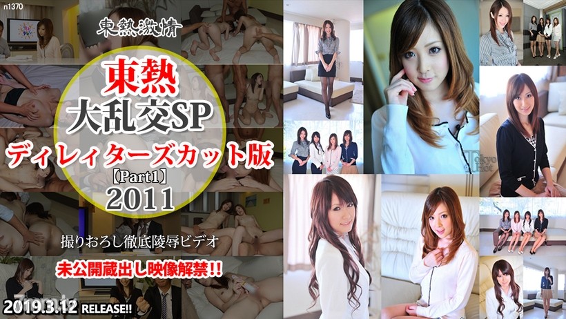 N1370 Gangbang SP2011 Director's Cut Version part1