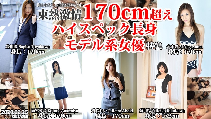 N1445 TOKYO HOT Passion Over 170cm High Spec Tall Model Actress Special Feature part1