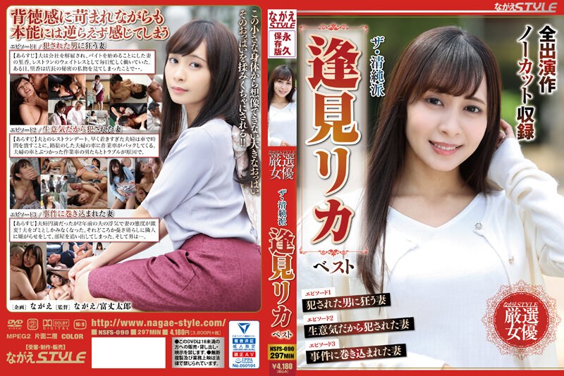 NSFS-090 The Innocent School Rika Aimi Best - 逢見梨花