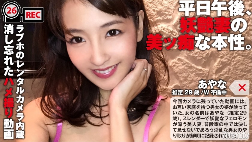 NTK-116 妖艶人妻の美ッ痴な本性…W不倫ハメ撮り動画が流出！「私たち、不倫してま～す♪」家庭よりも快楽に身を任せるド淫乱人妻。：ラブホのレンタルカメラ内蔵/消し忘れたハメ撮り動画 ファイル026