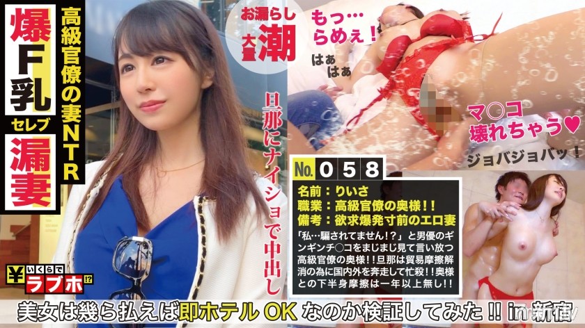 NTK-289 "I ... haven't been fooled !?" GET the wife of a high-ranking bureaucrat! !! A beautiful wife whose lower body diplom...Ji-ko is panting and panting F-cup luxury Ma-ko is too dangerous early in the new year! !! : How much is love hotel No.058