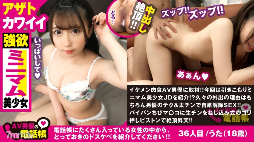 NTK-407 A 146 cm minimum beautiful girl is a horny little monster who swallows Tokyo Ji ○ Ko at the woman on top posture that...less maco and overflows with cunnilingus! !! Tightly tightening faint in agony heaven! !! / AV actor's phone book / No.036