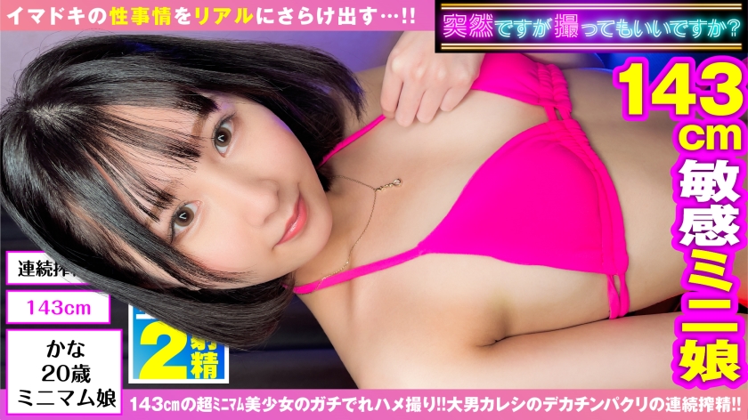 NTK-745 [143cm 天使迷你人美少女降臨] [可愛色情100倍！ ！ ] [泳裝 SEX 筆芯 2NN 性智商超過 150] 外表是個漂亮的女孩...裡面是一個 Dobitch 蕩婦！ ！性慾過盛的143cm最小美少女長時間SEX興奮，潮吹大潮不斷！ ！縱然是從站立的後背上舉起活塞，巨大的殺戮爆炸卻連續兩槍射向了頂上姿勢的激烈小便女反擊！ ！ [奇聞趣事已被採取：11]