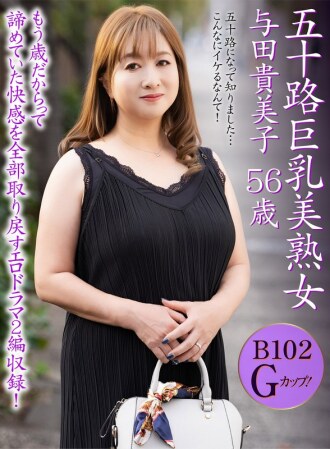 Kimiko Yoda, a busty, mature beauty in her fifties, age 56.
