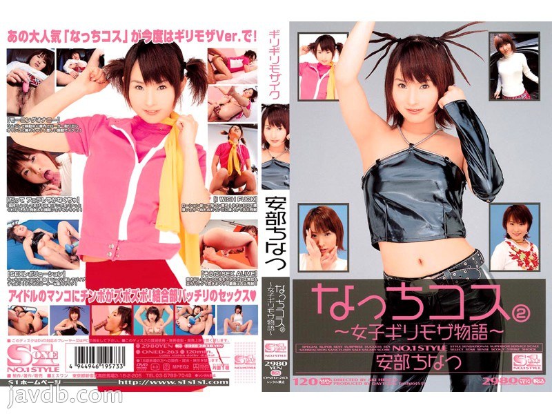 ONED-263 几乎没有马赛克的千夏阿部那智子 2～女性的几乎没有马赛克的故事～ - 安部ちなつ