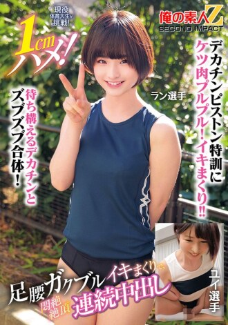 ORECS-400 现役体育大学生接受挑战！深度1cm！不断射精、不断颤抖、痛苦地达到高潮、不断达到高潮的跑者Yui。