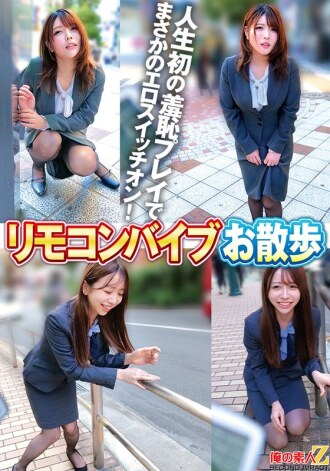 遙控振動器漫步：在擁擠的場所獲得數十次高潮 - 明里（30歲）/真奈美（27歲）