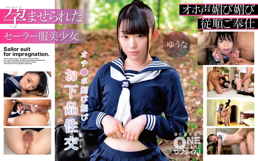 OTIM-271 [Beautiful girl in a sailor suit impregnated] Punch line, flattering, vulgar sexual intercourse Yuuna