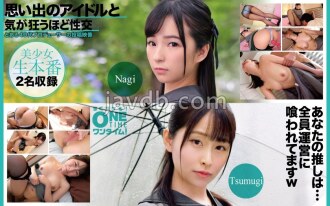 Avoir des relations sexuelles incroyables avec mon idole de mes souvenirs : Nagi, Tsumugi