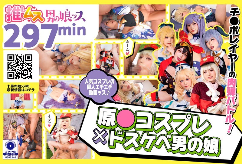 OTSS-001 Bản gốc ● Cosplay × Kẻ giả gái siêu biến thái + α1