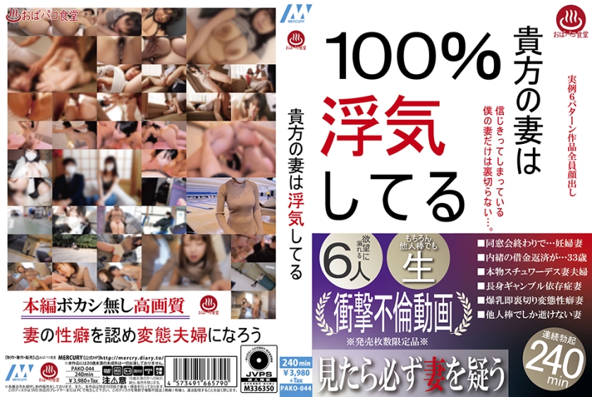 PAKO-044 Your wife is having an affair