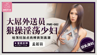 PME082