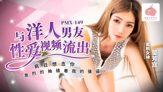 PMX149