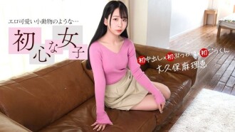 As primeiras experiências de uma mulher inocente