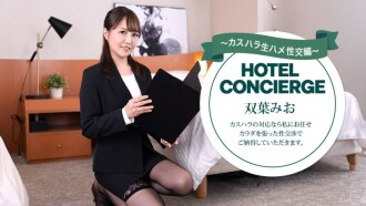 Mio Futaba, concierge de l'hôtel, qui gère également le harcèlement des clients