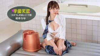 School Paradise ~ Hinano's Cumshot Soap Club ~