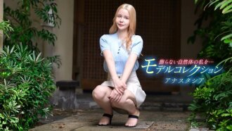 คอลเลกชันโมเดล อนาสตาเซีย