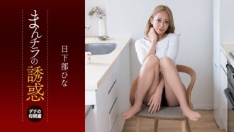 Sự cám dỗ khi chỉ cần nhìn thoáng qua vùng kín của cô ấy ~Mẹ của bạn tôi có đôi mắt sắc sảo và ham muốn tình dục mạnh mẽ~