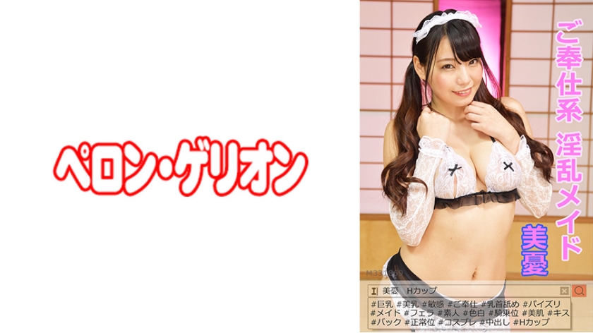 PRGO-005 บริการ Nasty Maid Miyu