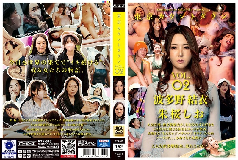 PTS-516 โตเกียวเคาท์ดาวน์ VOL.02 550 1 - ยุย ฮาตาโนะ