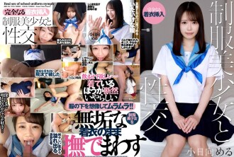 Seks dengan seorang gadis cantik beruniform sekolah - Kohinata Meru